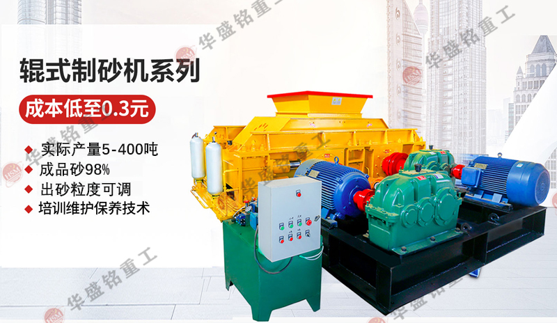對輥制砂機(jī)_小型對輥制砂機(jī)價格_對輥制砂機(jī)廠家有哪些？