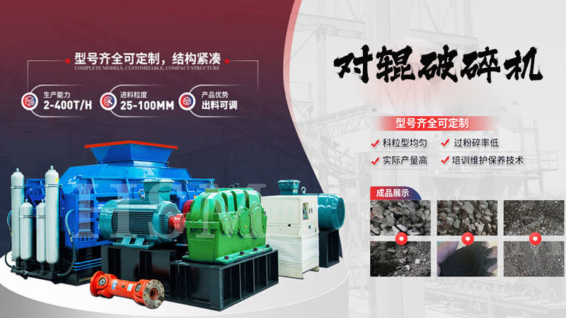 數(shù)控液壓對輥破碎機怎么工作？能破碎哪些物料？