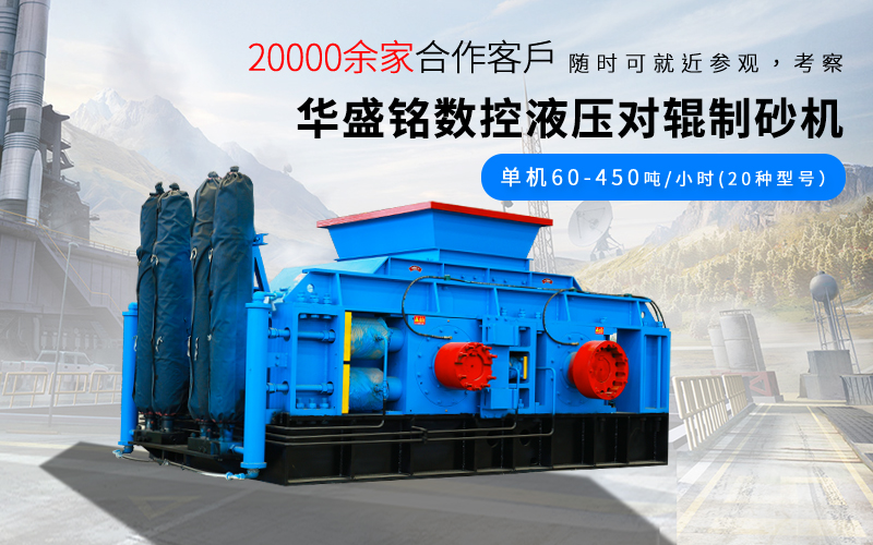 不同規(guī)格的金剛石對輥式制砂機價格范圍如何？