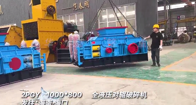 1080型全液壓對輥破碎機發(fā)往海南