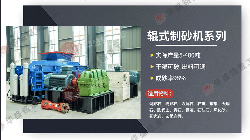 新建砂廠如何使用對(duì)輥制砂機(jī)？