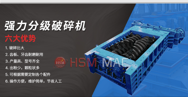 強(qiáng)力雙級(jí)破碎機(jī) 強(qiáng)力雙級(jí)破碎機(jī)