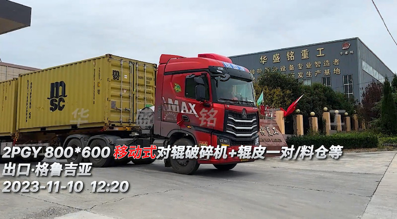移動式對輥破碎機(jī)