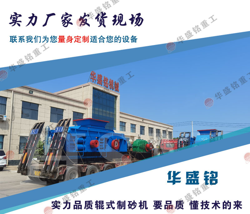 對輥制砂機(jī) 對輥制砂機(jī)