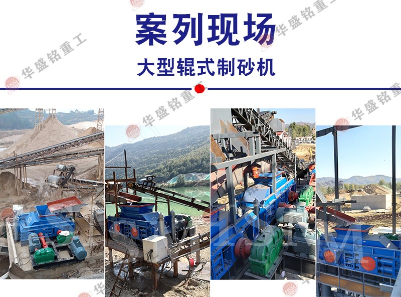 機(jī)制砂生產(chǎn)線設(shè)備 砂廠制砂機(jī) 砂石料制砂機(jī) 對輥制砂機(jī)廠家 