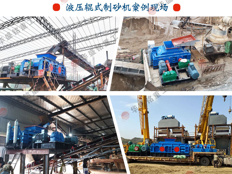 對(duì)輥式制砂機(jī)型號(hào)