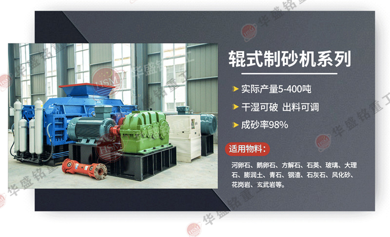 對(duì)輥制砂機(jī)適應(yīng)物料 對(duì)輥制砂機(jī)適應(yīng)物料