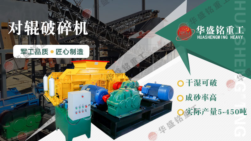 哪種制砂機加工人工河沙效果好？對輥制砂機怎么樣？