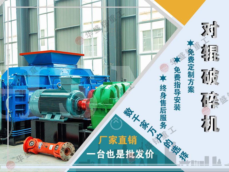 瓜米石制砂用什么設(shè)備 對(duì)輥制砂機(jī)制砂效果如何